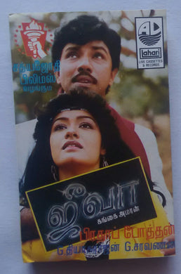 Jeeva
