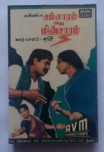 Samsaram Athu Misaram ( Film Story )