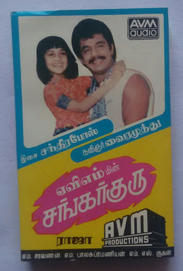 Shankarguru