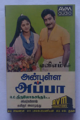 Anbulla Appa