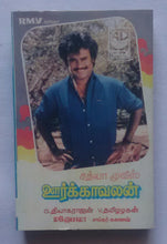 Oorkkavalan