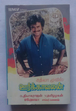 Oorkkavalan