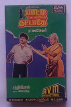 Paatti Sollai Thattathey