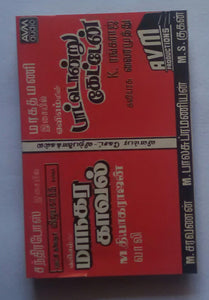 Managara Kaaval / Patthonru Ketthen