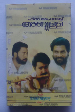 His Highness Abdullah ( Malayalam Film Songs )
