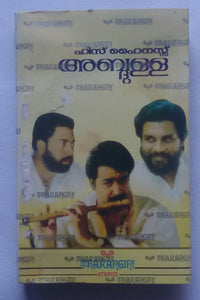 His Highness Abdullah ( Malayalam Film Songs )