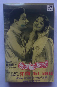 Ananda Jothi / En Kadamai