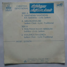 Christian Devotional - Music : Judson ( Super 7 - 33/ RPM )