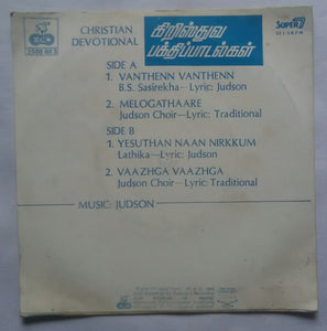 Christian Devotional - Music : Judson ( Super 7 - 33/ RPM )