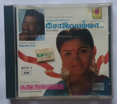 Solaiyamma / Soorya Namaskaram