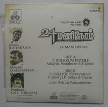 24 Mani Neram ( Super 7 , 33/ RPM )