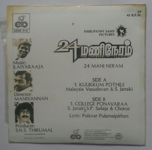 24 Mani Neram ( Super 7 , 33/ RPM )