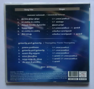 Sakalakala Vallavan / Thoongathey Thambi Thoongathey