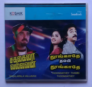 Sakalakala Vallavan / Thoongathey Thambi Thoongathey