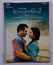 Thiruttuppayale -2