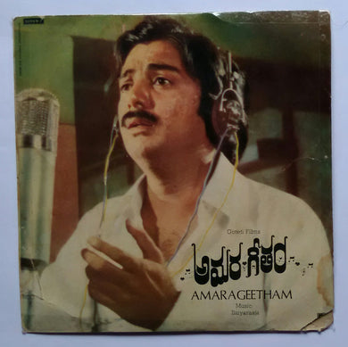 Amarageetham ( Super 7 , 33/ RPM )
