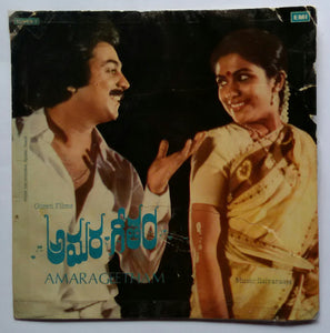 Amarageetham ( Super 7 , 33/ RPM )