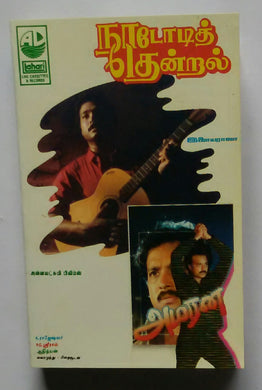 Nadodi Thendral / Amaran