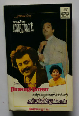 Aboorva Sagodharargal / Raajadhi Raaha / Dharmatthi  Thalaivan