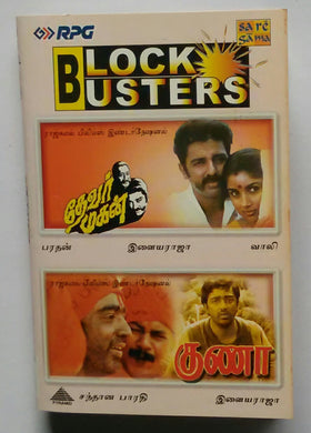 Devar Magan / Guna