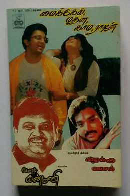 Michael Madhana Kama Rajan / Kizhakku Vaasal / Keladi Kanmani