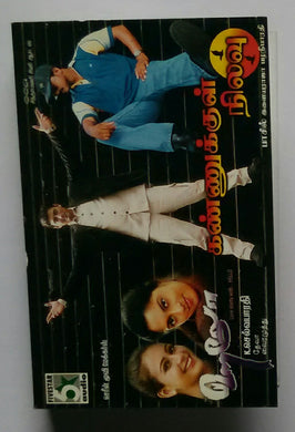 Kannukkul Nilavu / Hello