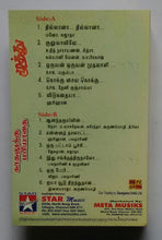 Muthu / Kadhalukku Mariyathai