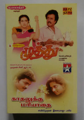 Muthu / Kadhalukku Mariyathai