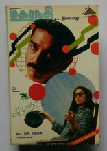 May Maadham / Mahanadhi