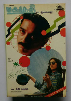 May Maadham / Mahanadhi
