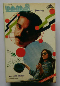 May Maadham / Mahanadhi