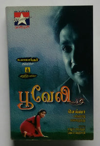 Pooveli