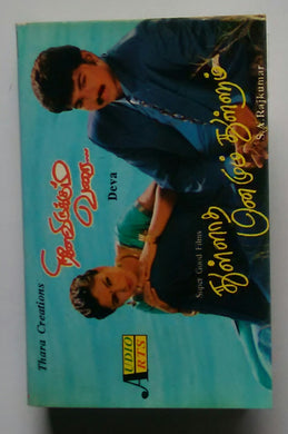 Thullatha Manamum Thullum / Ninaivirukkumvarai