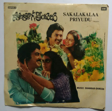 Sakalakalaa ( Super 7 , 33/ RPM )