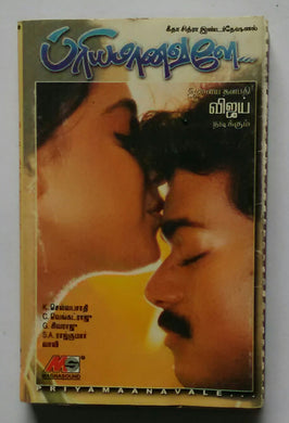 Priyamaanavale
