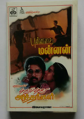 Punnagal Mannan / Pudhu Pudhu Arthangal