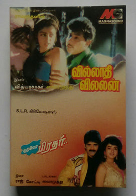 Villadhi Villan / Hello Brother