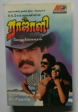 Rajali