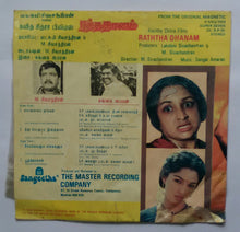 Raththa Dhanam ( Super 7 ,33/ RPM )