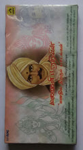Songs Of Mahakavi Bharathiyar " Manathili Nirkum Paadalkal " Three Cassettes in One Pack