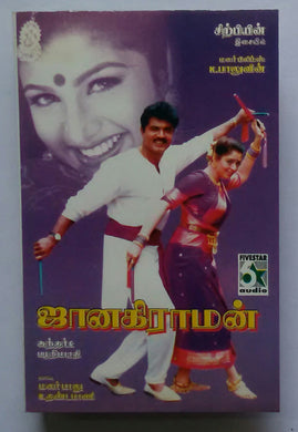 Janakiraman