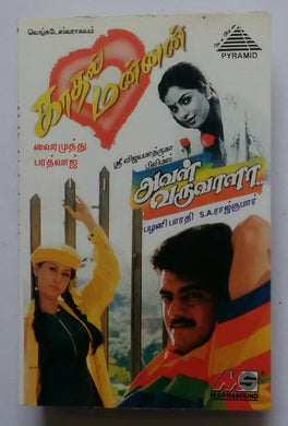 Kaadal Mannan / Aval Varuvaala