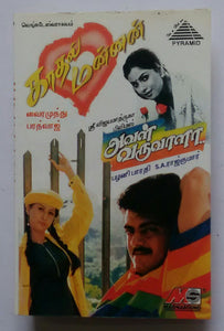 Kaadal Mannan / Aval Varuvaala