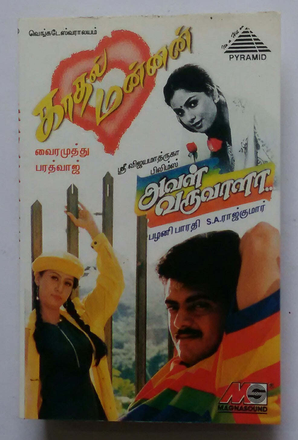 Kaadal Mannan / Aval Varuvaala