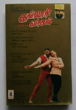 Kalloory Vaasal