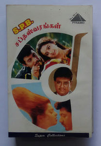 S. P. B. Sapthaswarangal " Super Collection "