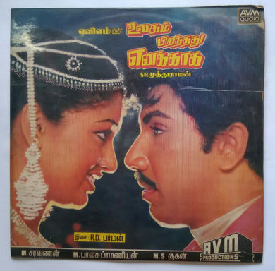 Ulagam Piranthathu Enakkaha      