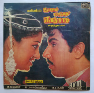 Ulagam Piranthathu Enakkaha      " Music : R. D. Burman "