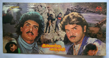 Inaintha Kaikal
