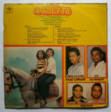 Veliechem ( LP , 45 RPM )